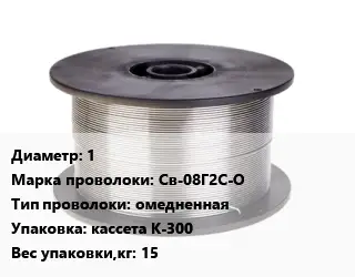 Проволока сварочная 1 Сталь: Св-08Г2С-О омедненная кассета К-300 15
